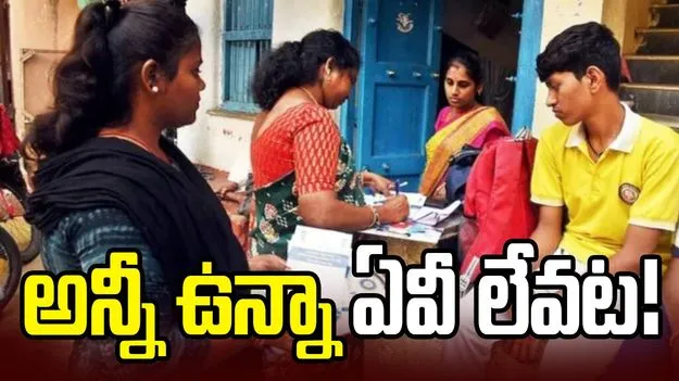 అన్నీ ఉన్నా ఏవీ లేవట!