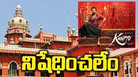 ‘కరుప్పు’ సినిమా పిటిషన్ కొట్టివేత