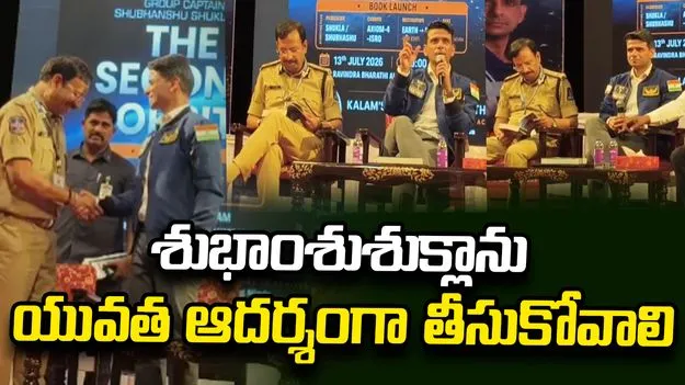 శుభాంశు శుక్లాను యువత ఆదర్శంగా తీసుకోవాలి: సజ్జనార్