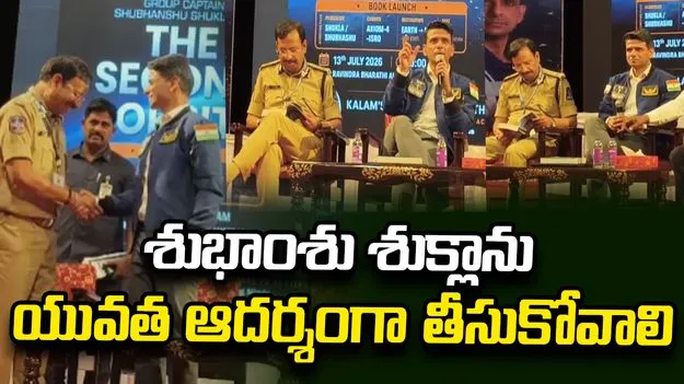 శుభాంశు శుక్లాను యువత ఆదర్శంగా తీసుకోవాలి: సజ్జనార్