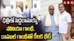 సోనియా, రాహుల్ గాంధీలతో సిద్దరామయ్య భేటీ..