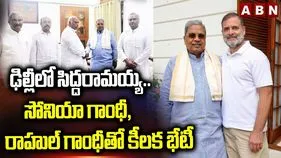 సోనియా, రాహుల్ గాంధీలతో సిద్దరామయ్య భేటీ..