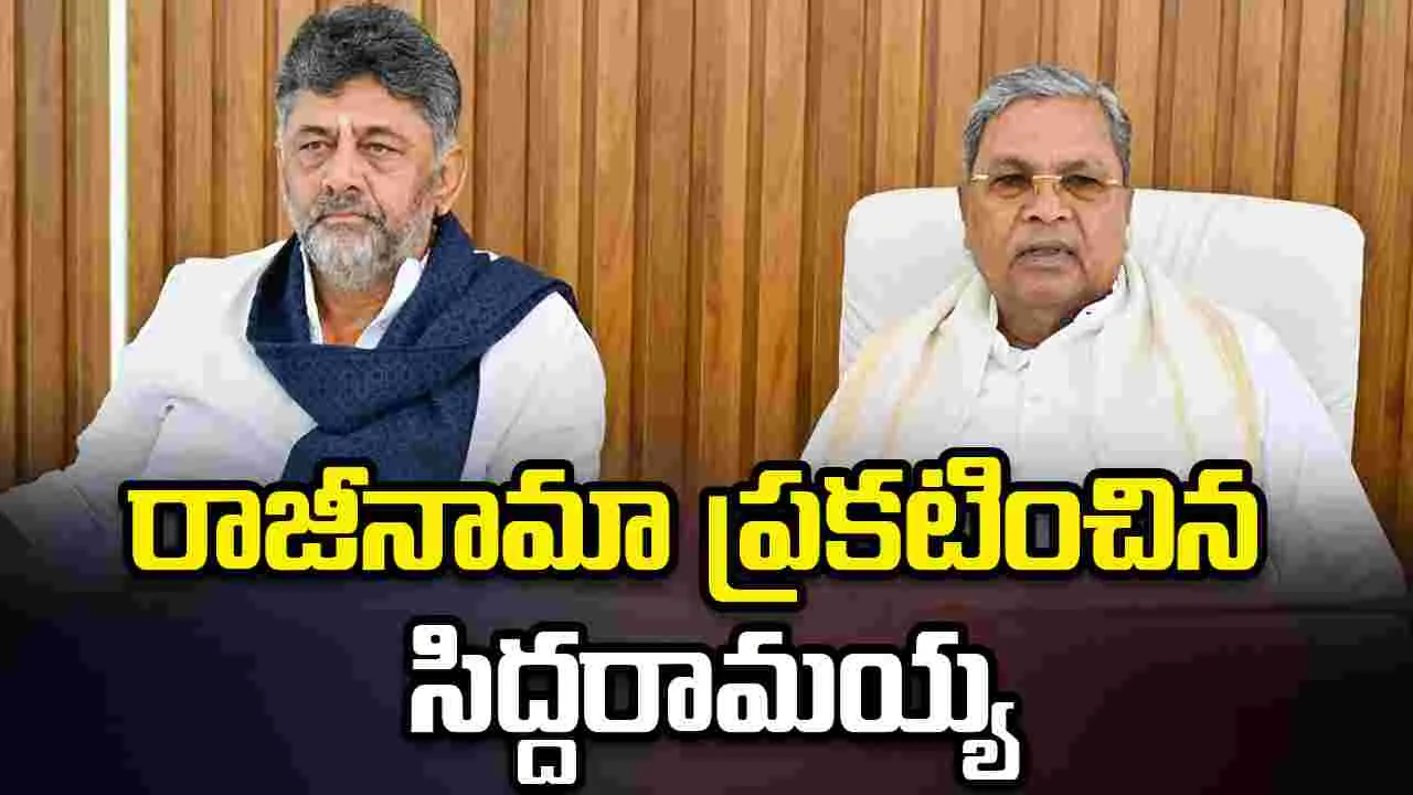 సిద్దరామయ్య అల్పాహార విందు.. కాళ్లు మొక్కిన డీకే శివకుమార్..