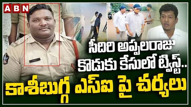 సీదిరి అప్పలరాజు కుమారుడి కేసు.. కాశీబుగ్గ పోలీసులపై చర్యలు