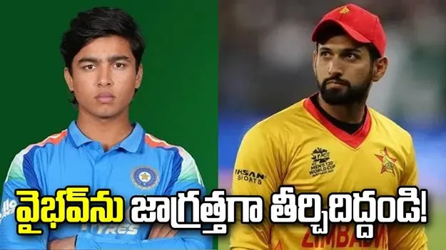 వైభవ్ సూర్యవంశీ ప్రత్యేకమైన ప్లేయర్.. జాగ్రత్తగా తీర్చిదిద్దాలి: సికందర్ రజా