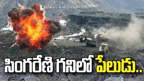 భూపాలపల్లి సింగరేణి గనిలో పేలిన మందుగుండు.. తప్పిన ప్రమాదం