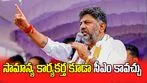 అంకితభావంతో పనిచేస్తే సామాన్య కార్యకర్త కూడా సీఎం కావచ్చు: డీకే