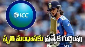 మహిళల టీ20 ప్రపంచ కప్: స్మృతి మంధానకు ప్రత్యేక గుర్తింపు
