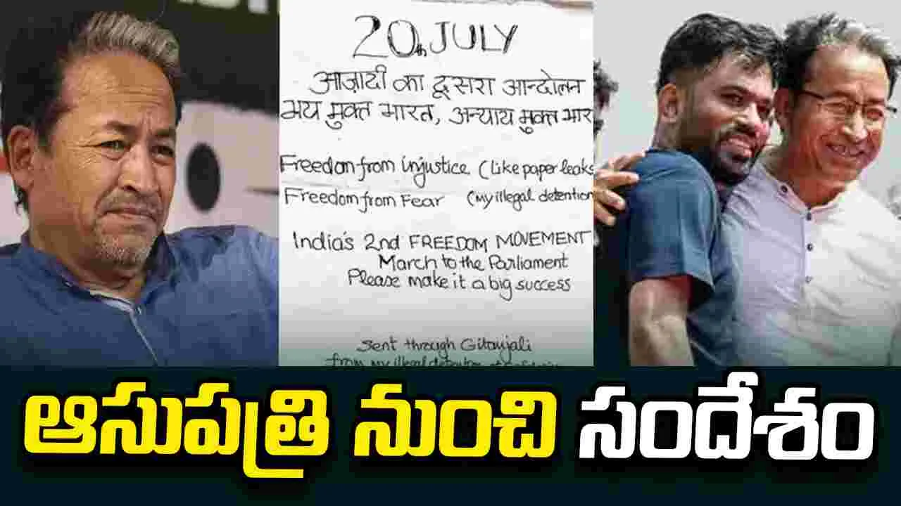 జంతర్‌మంతర్-పార్లమెంటు ర్యాలీని విజయవంతం చేయండి: సోనమ్ వాంగ్‌చుక్