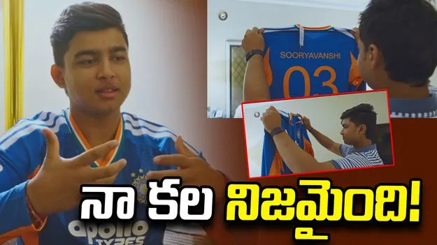 వైభవ్ చేతికి టీమిండియా జెర్సీ.. ఈ అనుభూతిని వర్ణించలేనంటూ..