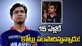 వైభవ్ సూర్యవంశీ ఆస్తుల విలువ ఎంతో తెలుసా?