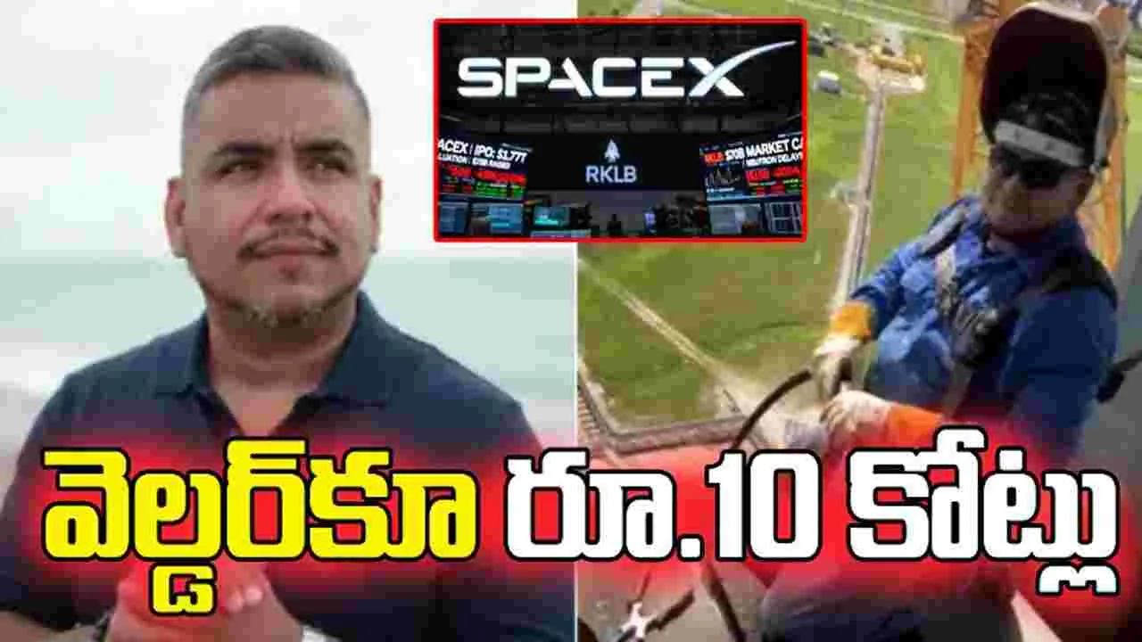 స్పేస్ ఎక్స్ ఐపీఓ.. సంస్థలో పని చేసిన వెల్డర్‌కూ జాక్‌పాట్..