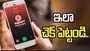 స్పామ్ కాల్స్, మెసేజ్‌లతో ఇబ్బంది పడుతున్నారా.. ఇలా చేయండి.. 