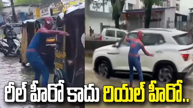 వరదల్లో ప్రయాణికులకు దారి చూపిన 'స్పైడర్‌మ్యాన్'.. వీడియో వైరల్