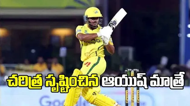 అర్ధ సెంచరీతో రాణించిన ఆయుష్ మాత్రే.. చెన్నై స్కోర్ 209