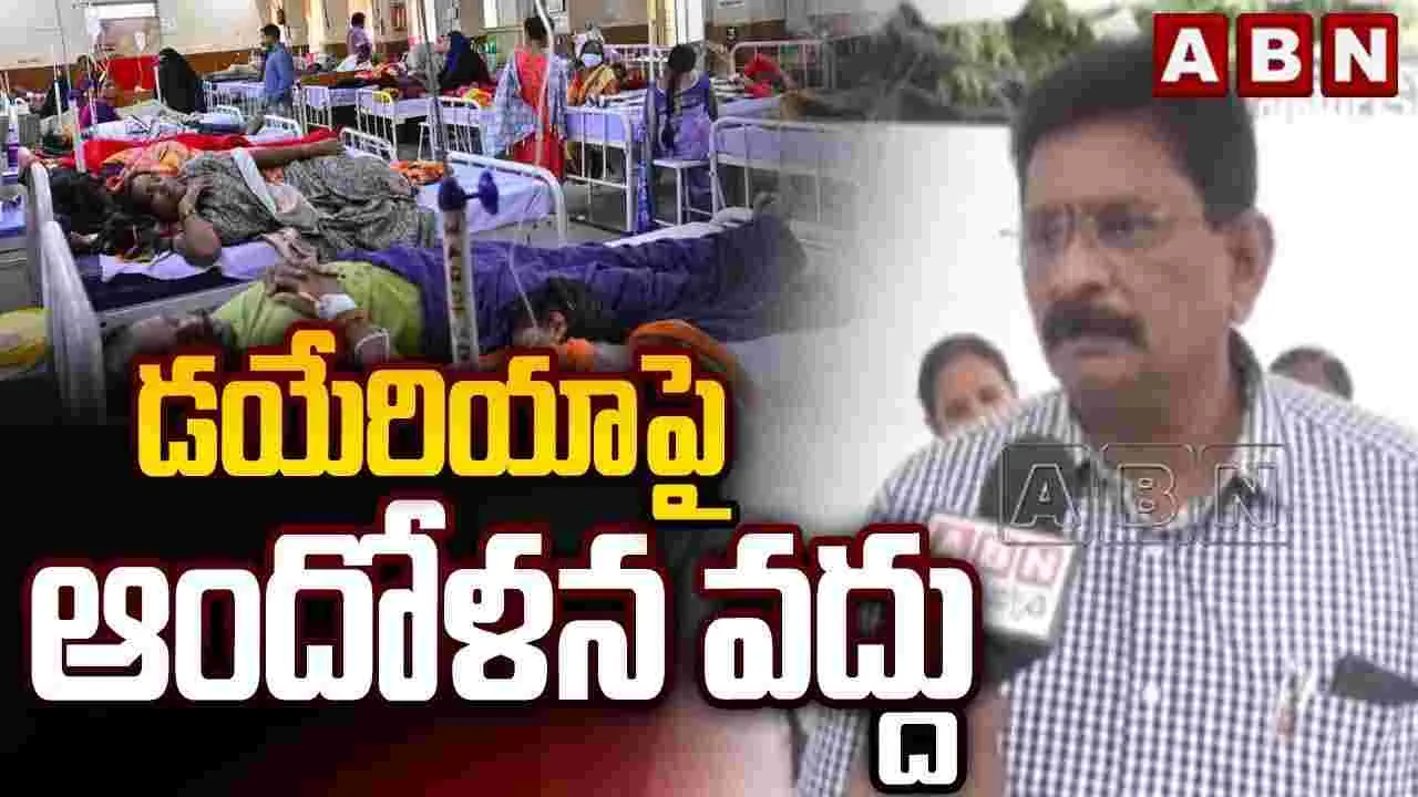 గిరిపురంలో అతిసారానికి నీటి కలుషితమే కారణమని భావిస్తున్నాం: డీఎంహెచ్‌ఓ 