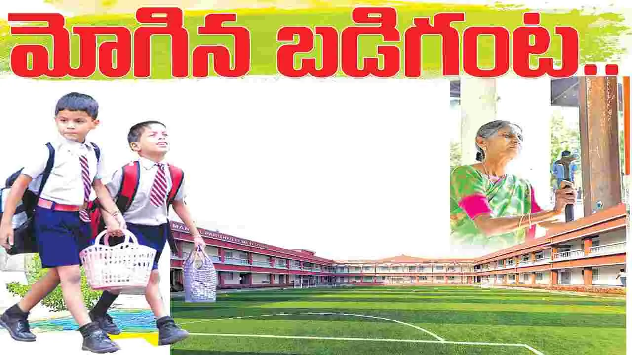 Raajanna siricilla :  మోగిన బడిగంట..