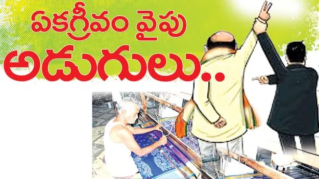 ఏకగ్రీవం వైపు అడుగులు..