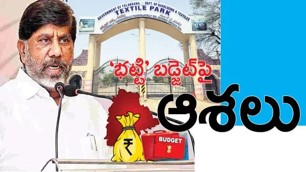 ‘భట్టి’ బడ్జెట్‌పై ఆశలు