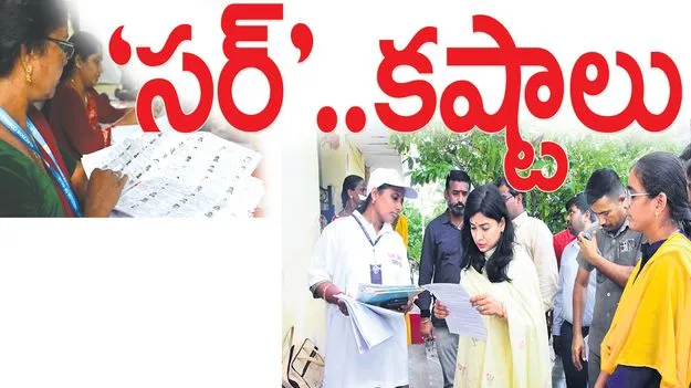 ‘సర్‌’.. కష్టాలు..