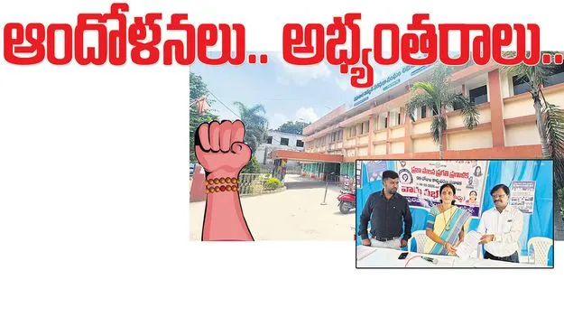 ఆందోళనలు.. అభ్యంతరాలు..