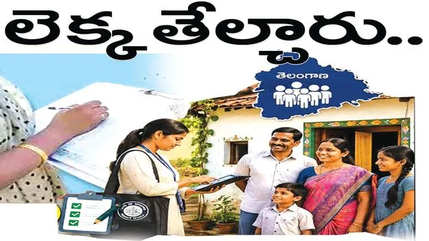 లెక్క తేల్చారు.. 