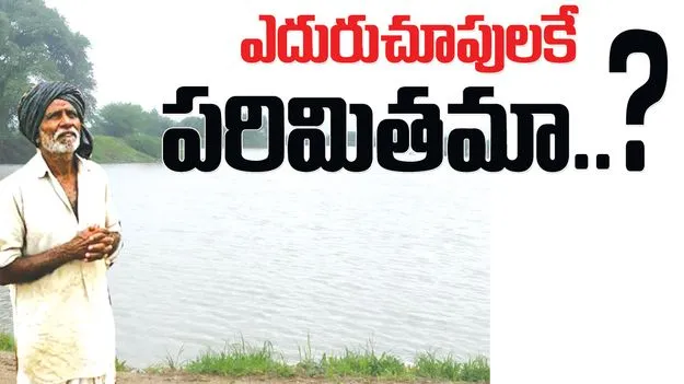 Rajanna Sircilla:  ఎదురుచూపులకే పరిమితమా? 