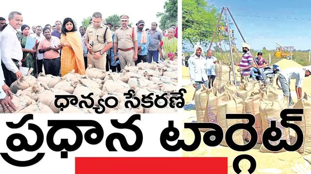 ధాన్యం సేకరణే ప్రధాన టార్గెట్‌ 