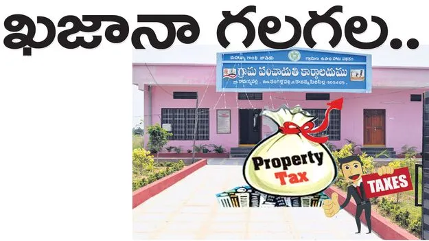 ఖజానా గలగల..