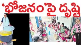 ‘భోజనం’పై దృష్టి..