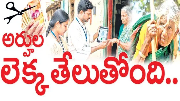 అర్హుల లెక్క తేలుతోంది..