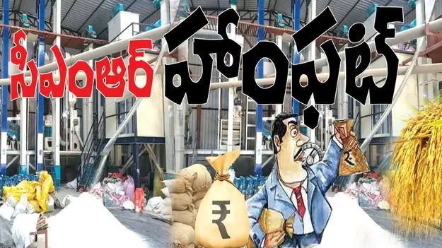 సీఎంఆర్‌ హాంఫట్‌
