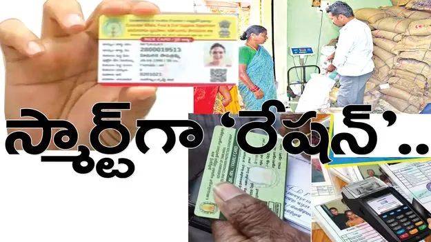Raajannna siricilla :  స్మార్ట్‌గా ‘రేషన్‌’..