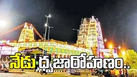 ఒంటిమిట్టలో బ్రహ్మోత్సవాలకు శ్రీకారం.. నేడు ధ్వజారోహణం.. 