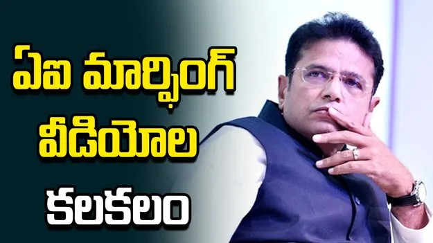 మంత్రి శ్రీధర్ బాబు దంపతులపై ఏఐ మార్ఫింగ్ వీడియోల కలకలం