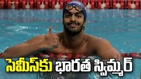 కామన్వెల్త్ గేమ్స్: సెమీస్‌కు భారత స్విమ్మర్ శ్రీహరి నటరాజ్