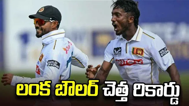  IND vs SL: అరంగేట్ర మ్యాచ్‌లోనే శ్రీలంక బౌల‌ర్‌ చెత్త రికార్డు