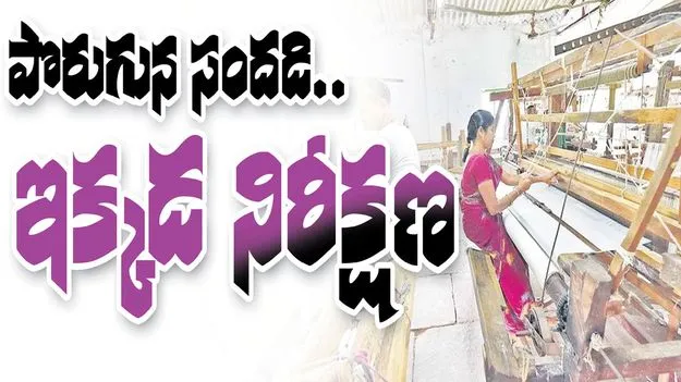 పొరుగున సందడి.. ఇక్కడ నిరీక్షణ..