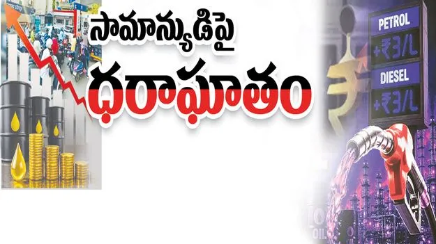 సామాన్యుడిపై ధరాఘాతం..
