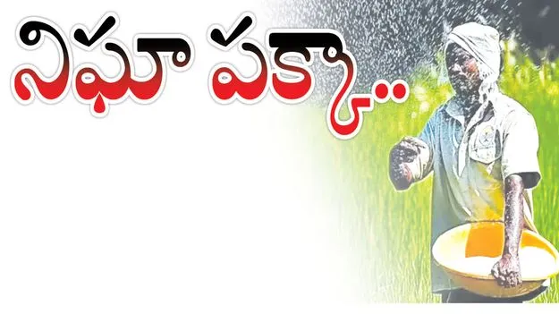 నిఘా పక్కా..