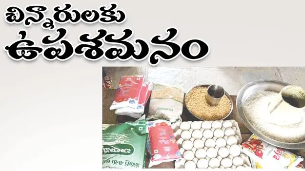 చిన్నారులకు ఉపశమనం