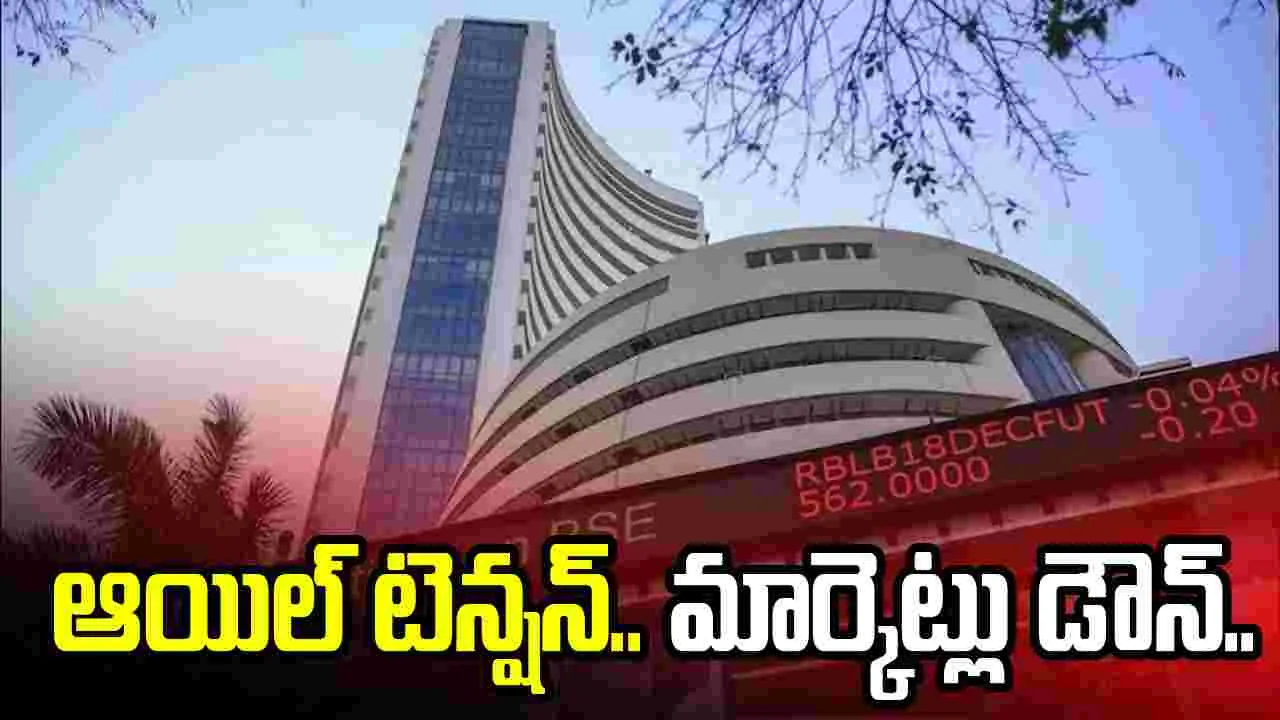 క్రూడాయిల్ పైకి.. స్టాక్ మార్కెట్లు కిందకి..