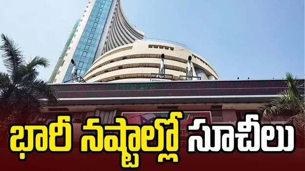 పశ్చిమాసియా ఉద్రిక్తతలు.. నష్టాల్లో సూచీలు