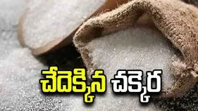 చేదెక్కిన చక్కెర.. 15 రోజుల వ్యవధిలో భారీగా పెరిగిన ధరలు