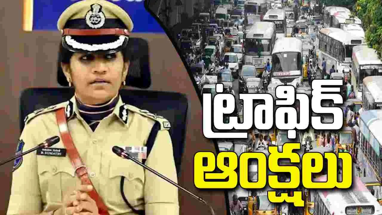 ప్రధాని మోదీ బహిరంగ సభ.. హైదరాబాద్‌లో ట్రాఫిక్ ఆంక్షలు: సీపీ సుమతి