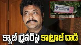 క్యాబ్ డ్రైవర్‌పై ‘ఛత్రపతి’ విలన్ సుప్రీత్ దాడి.. కేసు నమోదు