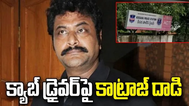 క్యాబ్ డ్రైవర్‌పై ‘ఛత్రపతి’ విలన్ సుప్రీత్ దాడి.. కేసు నమోదు