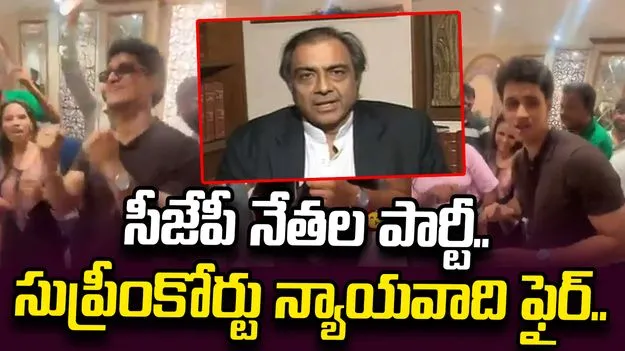 ఆ పార్టీ బిల్లు చెల్లించిందెవరు?.. సుప్రీంకోర్టు న్యాయవాది ఫైర్..