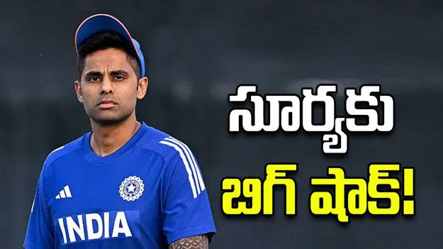 సూర్యకుమార్‌కు బిగ్ షాక్‌.. టీమిండియాకు కొత్త కెప్టెన్‌!
