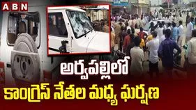 సూర్యాపేటలో కాంగ్రెస్ నేతల మధ్య ఘర్షణ.. పోలీసుల లాఠీఛార్జి